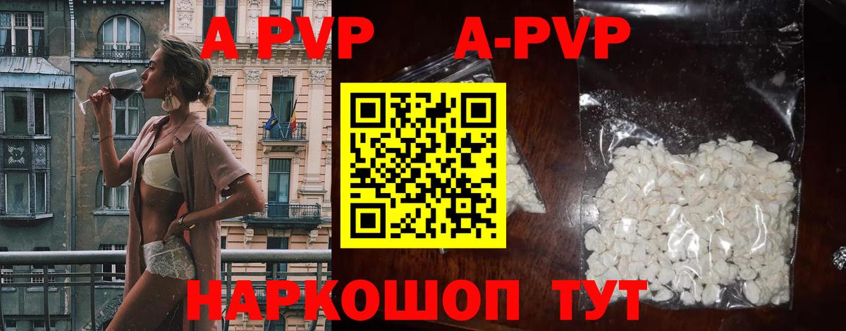 APVP СК  A PVP кристаллы  Рузаевка  Вход с VPN 