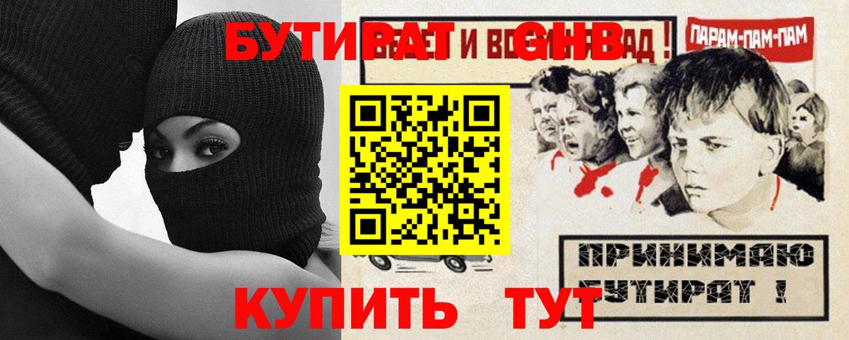 БУТИРАТ вода Рузаевка