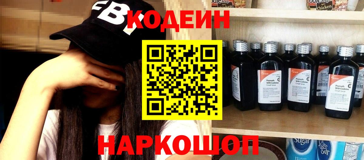 Кодеиновый сироп Lean Purple Drank Рузаевка