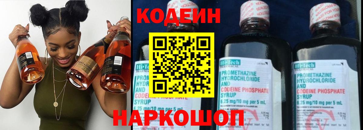 Codein напиток Lean (лин)  Кодеин Purple Drank  Рузаевка  Вход с VPN 