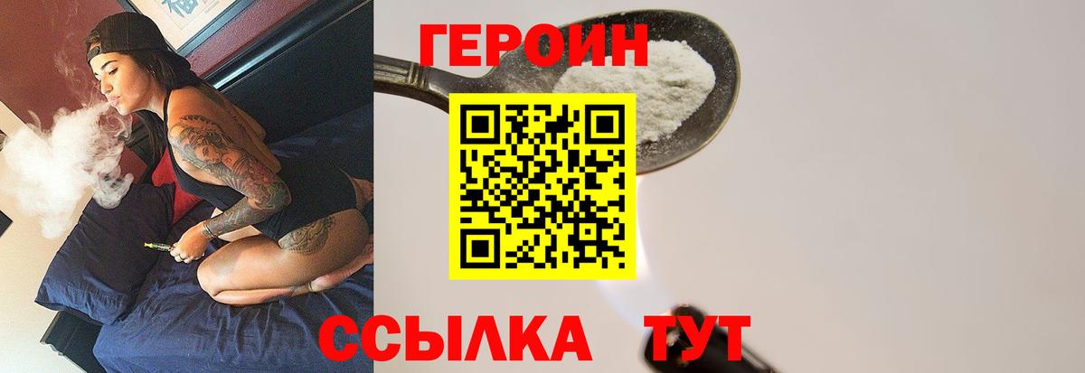 ГЕРОИН  Вход с VPN  Рузаевка  Героин белый 