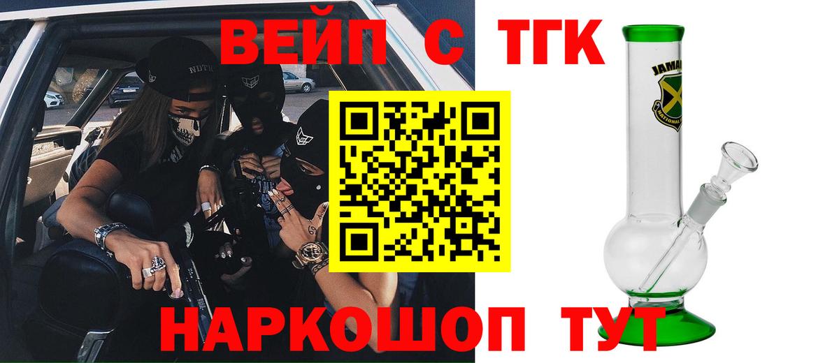 ТГК вейп с тгк  ТГК жижа    как зайти  Вход с VPN  Рузаевка 